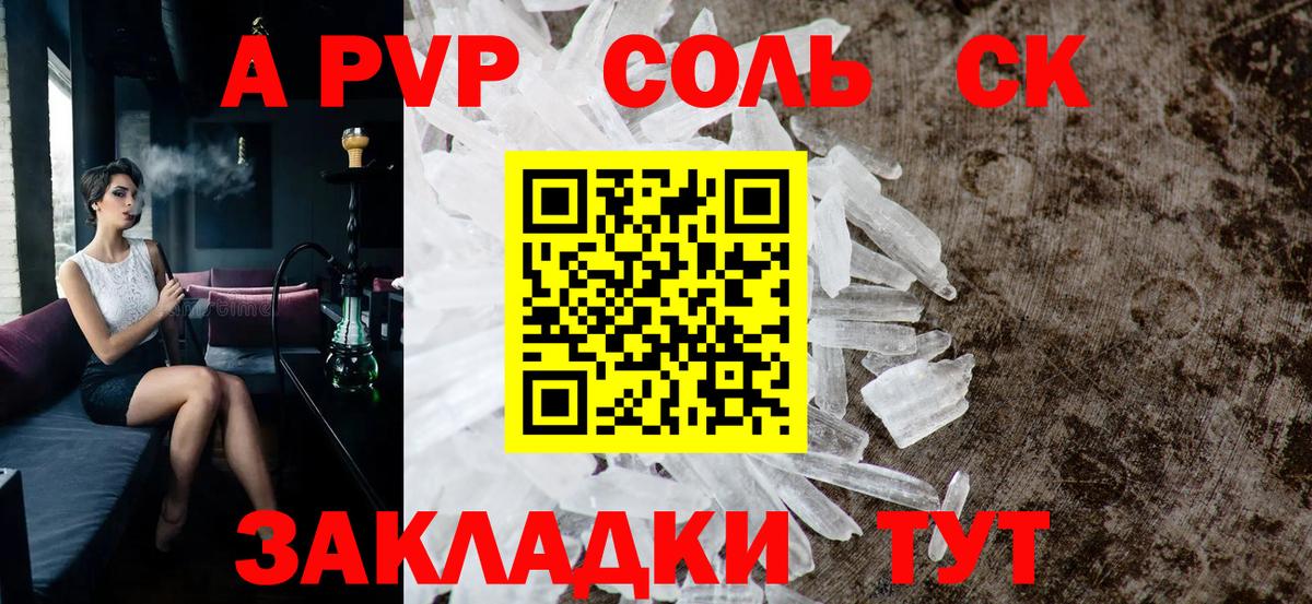 APVP крисы CK  A PVP СК  Вход с VPN  Десногорск 