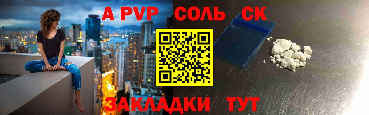 APVP крисы CK Десногорск