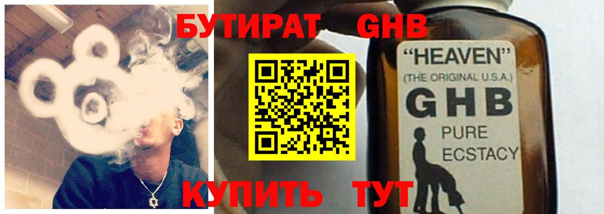 Бутират BDO 33%  Вход с VPN  Десногорск 