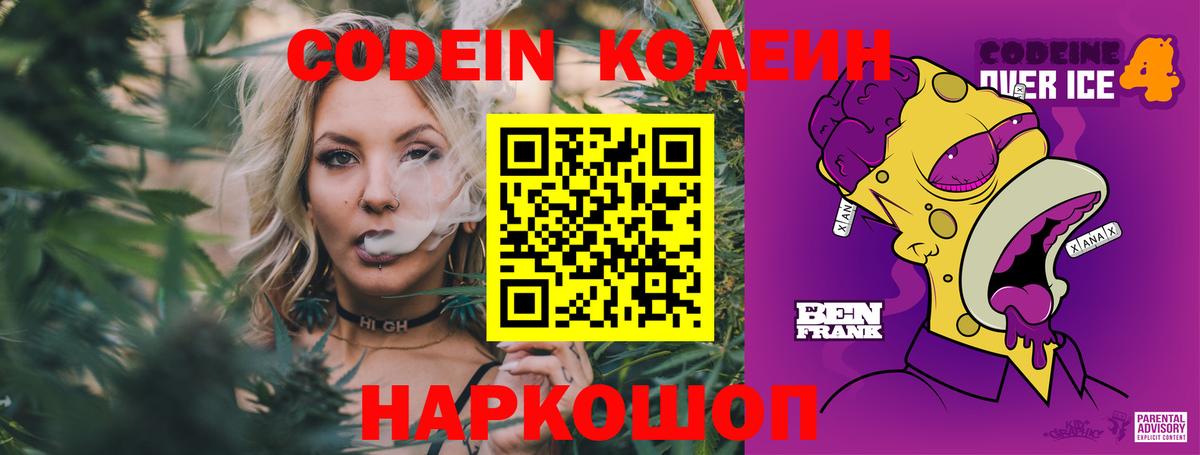 Codein напиток Lean (лин)  Вход с VPN  Десногорск  Кодеиновый сироп Lean Purple Drank 