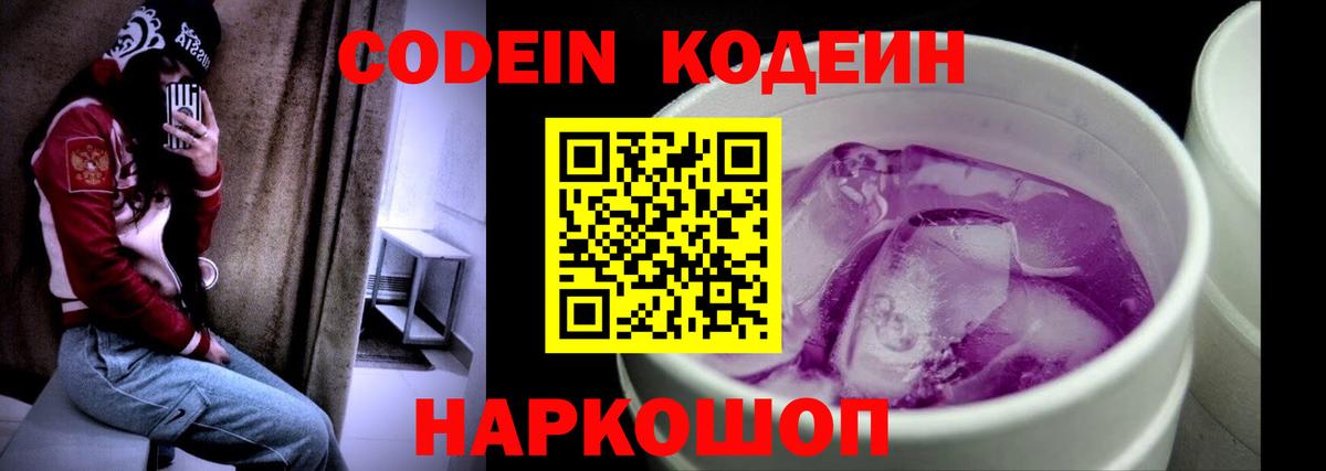 Кодеиновый сироп Lean Purple Drank Десногорск