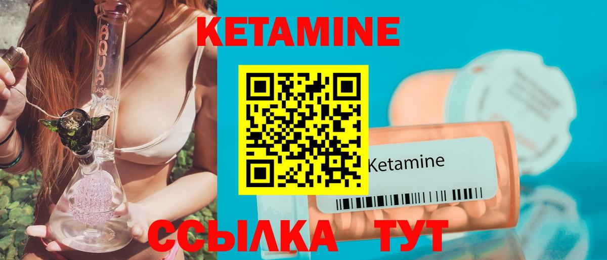 Кетамин ketamine Десногорск