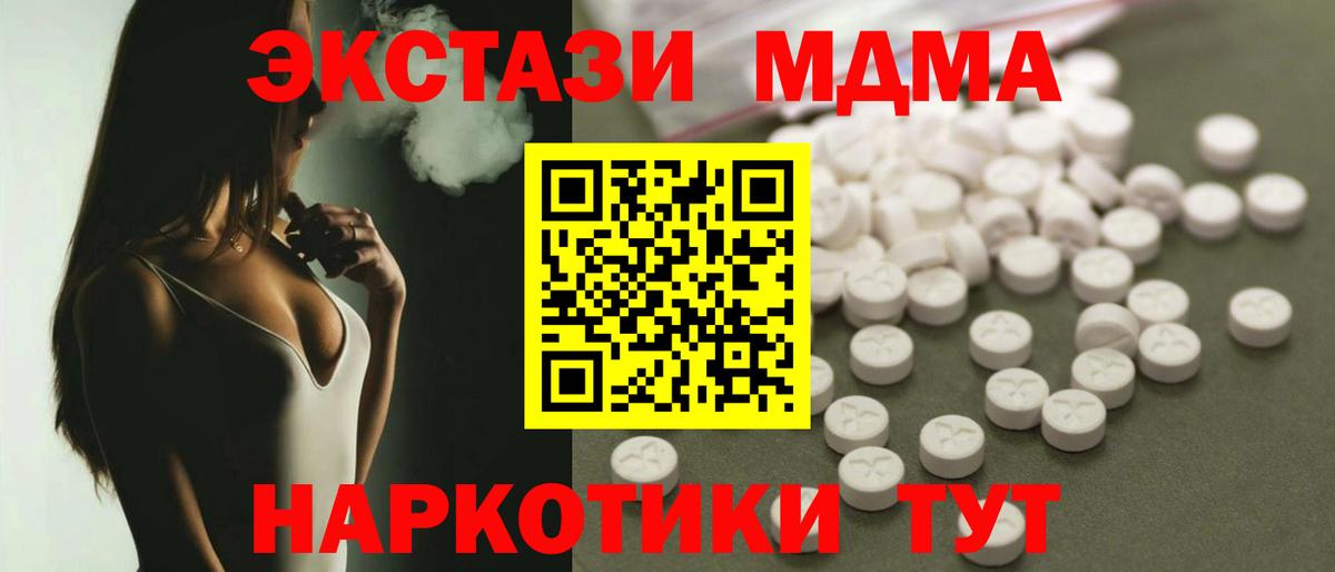 МДМА  МДМА VHQ  Вход с VPN  MDMA кристаллы  Десногорск 