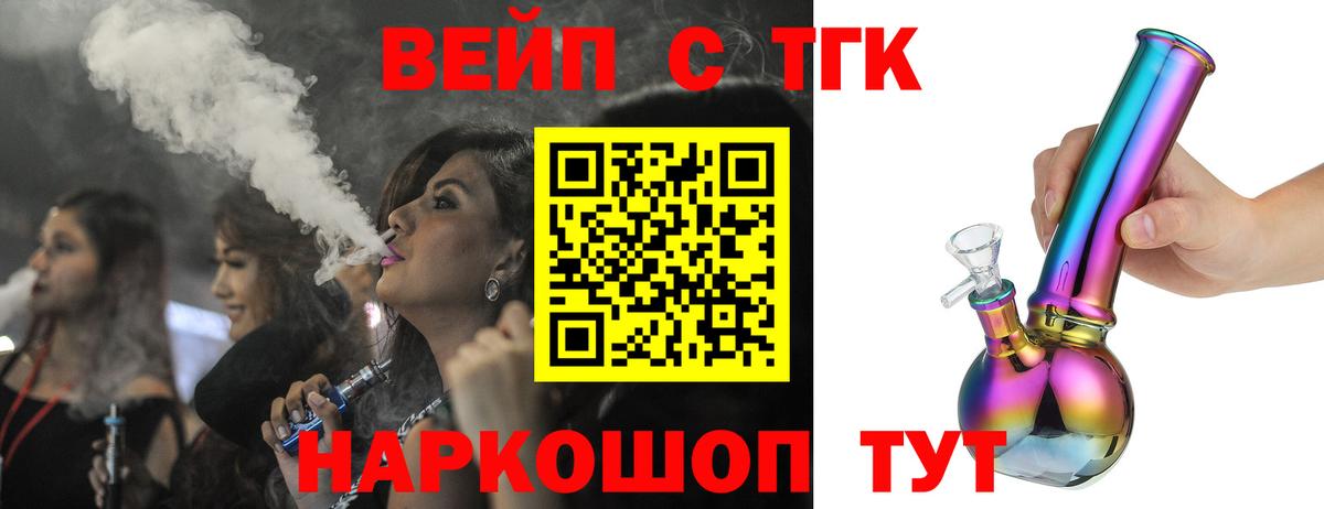 ТГК вейп с тгк  Вход с VPN  как найти закладки  ТГК жижа  Десногорск 